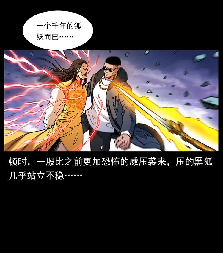 《幽冥诡匠》漫画最新章节391 散仙免费下拉式在线观看章节第【69】张图片