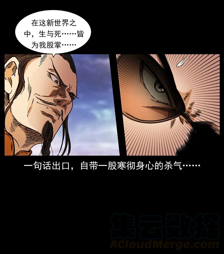 《幽冥诡匠》漫画最新章节391 散仙免费下拉式在线观看章节第【70】张图片