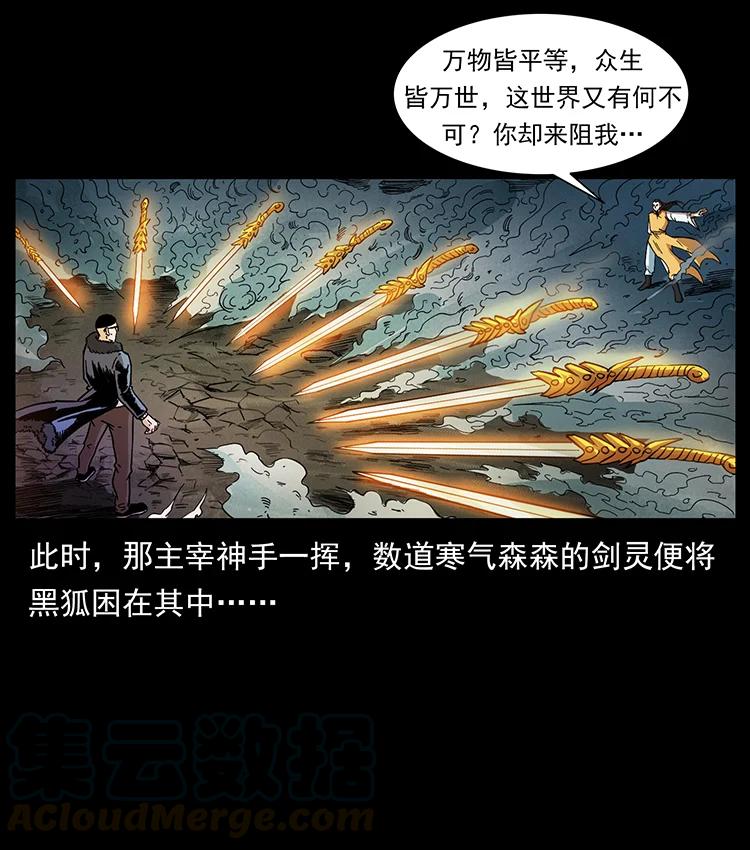 《幽冥诡匠》漫画最新章节391 散仙免费下拉式在线观看章节第【82】张图片