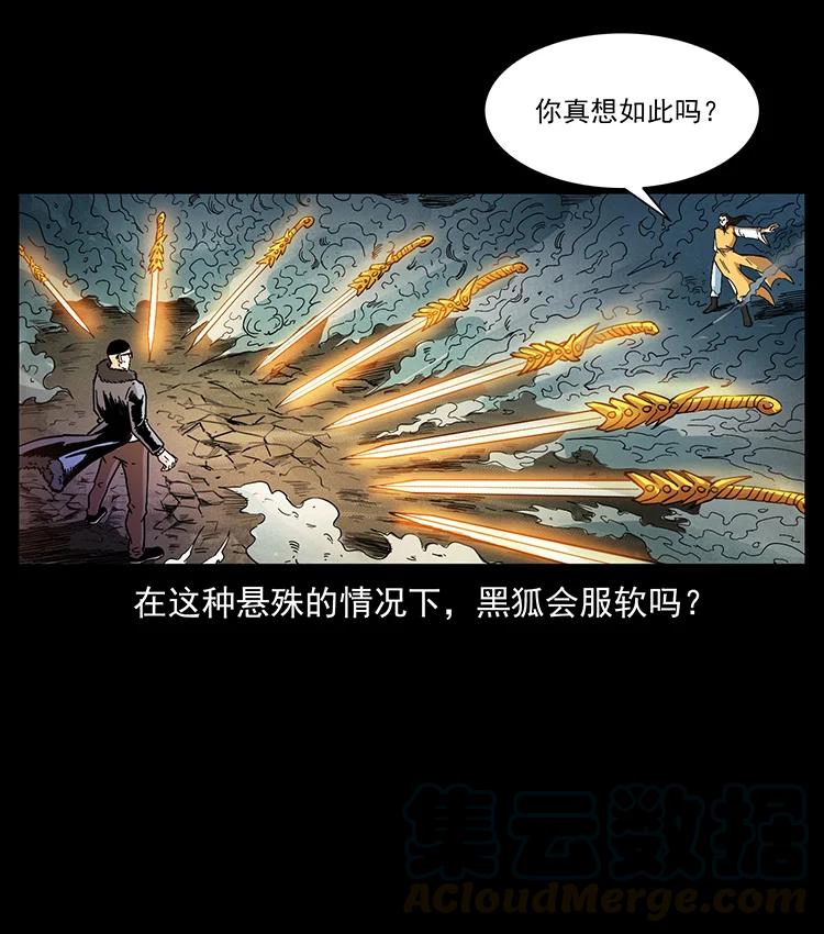 《幽冥诡匠》漫画最新章节391 散仙免费下拉式在线观看章节第【85】张图片