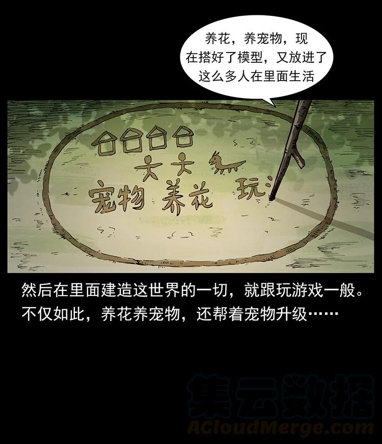 《幽冥诡匠》漫画最新章节392 理想国度免费下拉式在线观看章节第【10】张图片