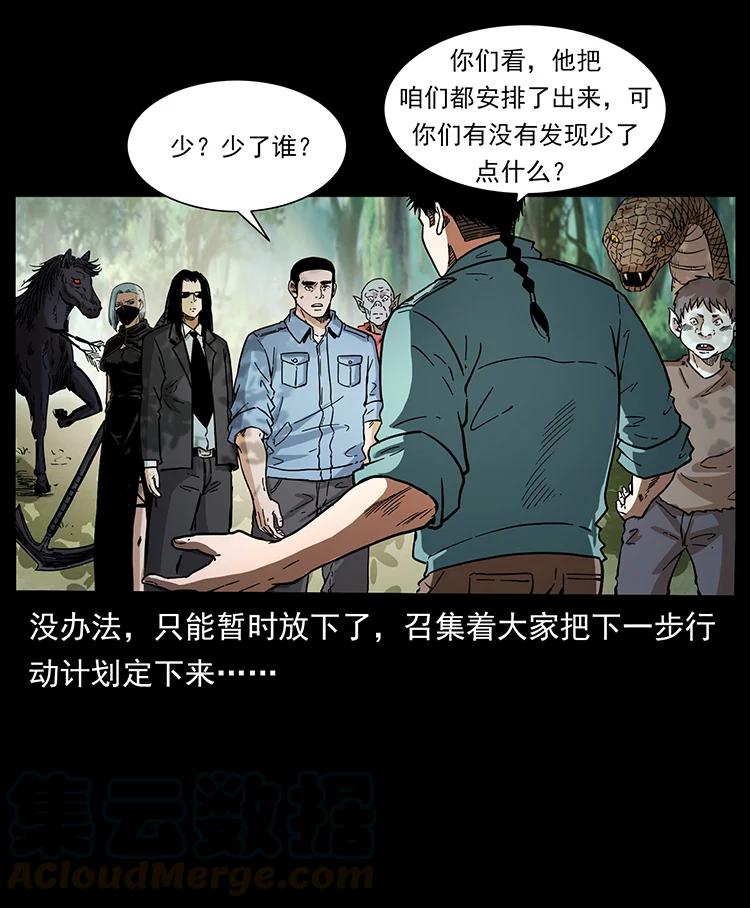 《幽冥诡匠》漫画最新章节392 理想国度免费下拉式在线观看章节第【16】张图片