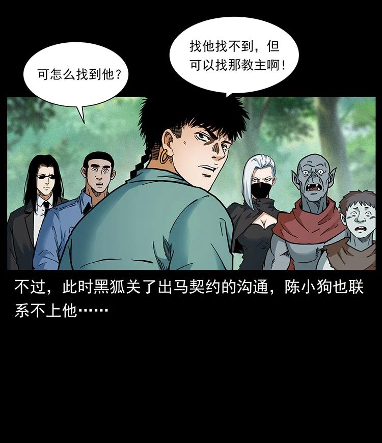 《幽冥诡匠》漫画最新章节392 理想国度免费下拉式在线观看章节第【23】张图片