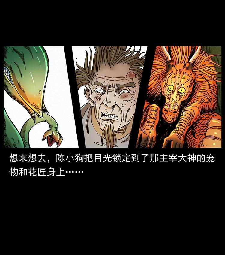 《幽冥诡匠》漫画最新章节392 理想国度免费下拉式在线观看章节第【24】张图片