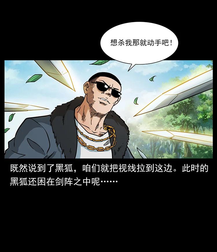 《幽冥诡匠》漫画最新章节392 理想国度免费下拉式在线观看章节第【26】张图片