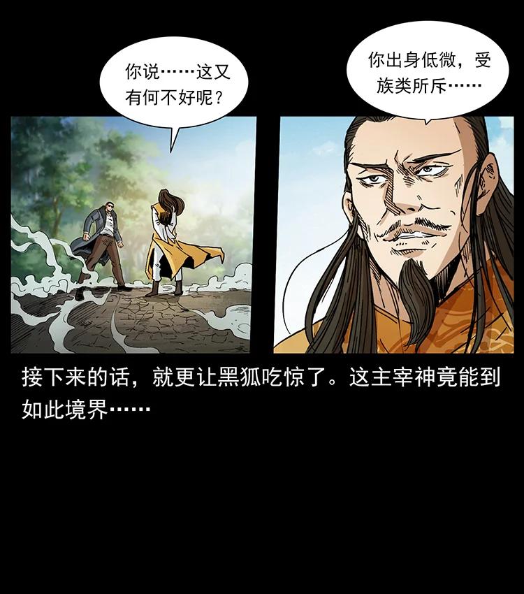 《幽冥诡匠》漫画最新章节392 理想国度免费下拉式在线观看章节第【32】张图片