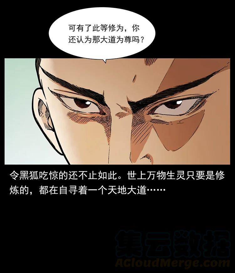 《幽冥诡匠》漫画最新章节392 理想国度免费下拉式在线观看章节第【34】张图片