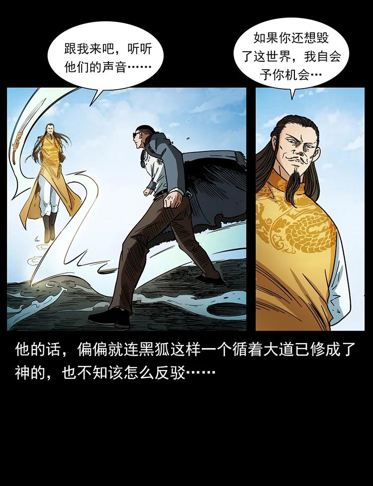 《幽冥诡匠》漫画最新章节392 理想国度免费下拉式在线观看章节第【36】张图片