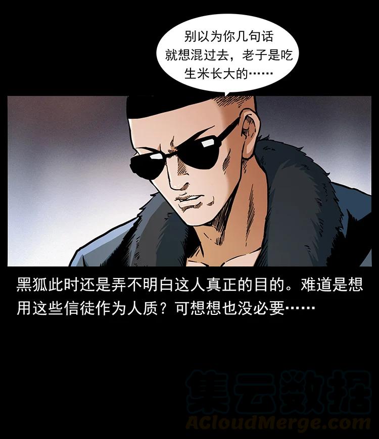 《幽冥诡匠》漫画最新章节392 理想国度免费下拉式在线观看章节第【52】张图片