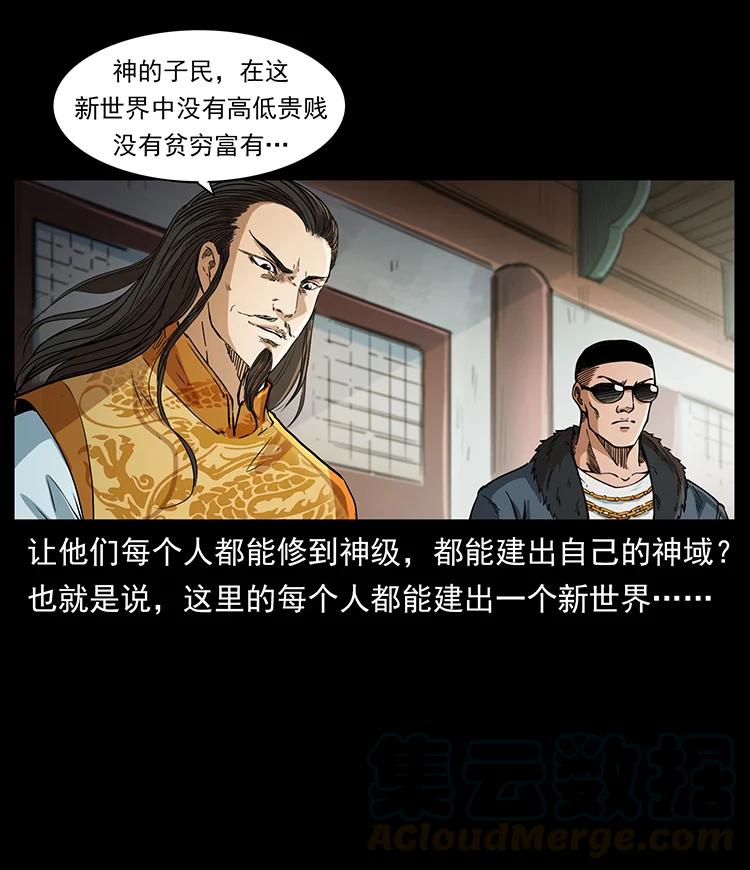 《幽冥诡匠》漫画最新章节392 理想国度免费下拉式在线观看章节第【58】张图片