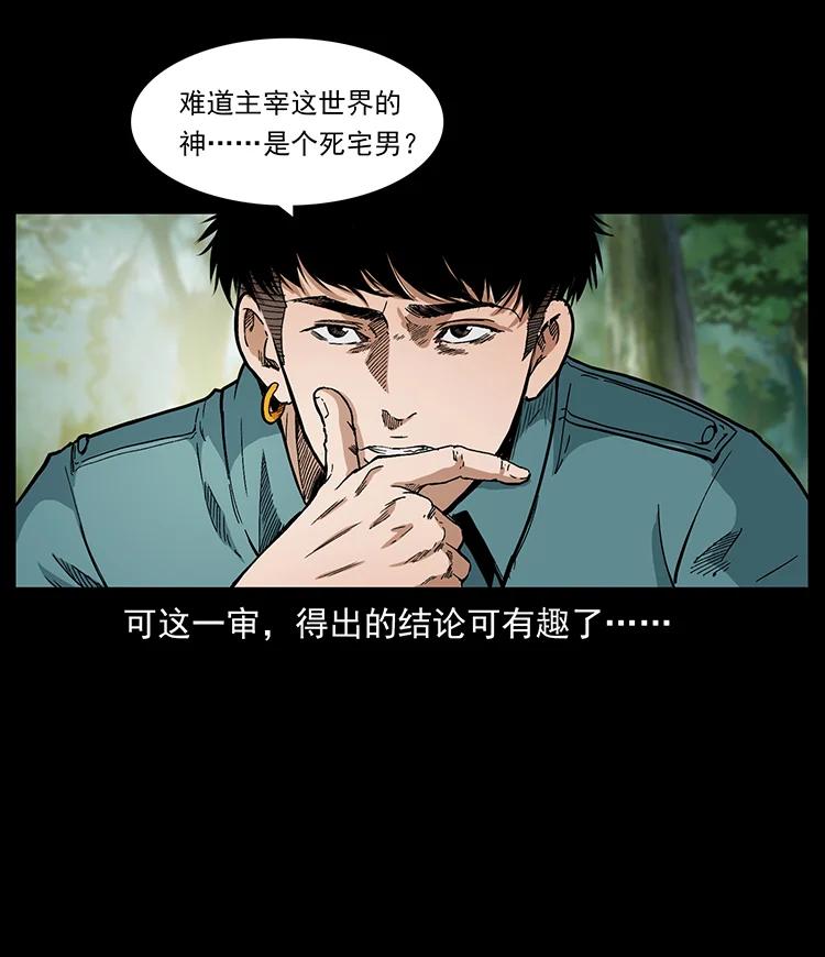 《幽冥诡匠》漫画最新章节392 理想国度免费下拉式在线观看章节第【6】张图片