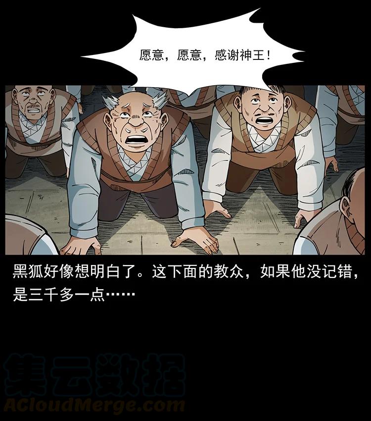 《幽冥诡匠》漫画最新章节392 理想国度免费下拉式在线观看章节第【61】张图片