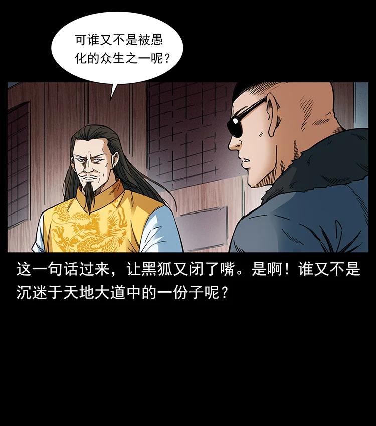 《幽冥诡匠》漫画最新章节392 理想国度免费下拉式在线观看章节第【68】张图片