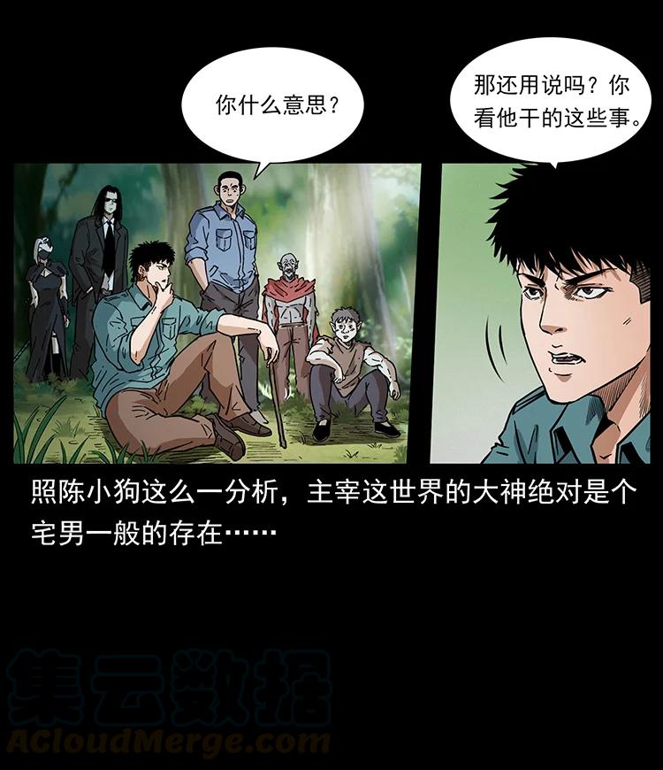 《幽冥诡匠》漫画最新章节392 理想国度免费下拉式在线观看章节第【7】张图片