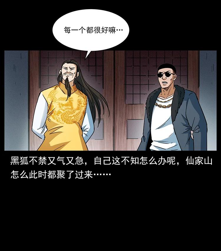 《幽冥诡匠》漫画最新章节392 理想国度免费下拉式在线观看章节第【72】张图片