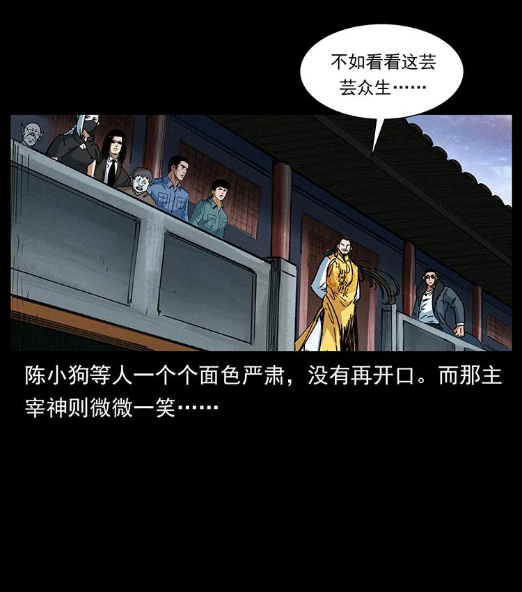 《幽冥诡匠》漫画最新章节392 理想国度免费下拉式在线观看章节第【77】张图片