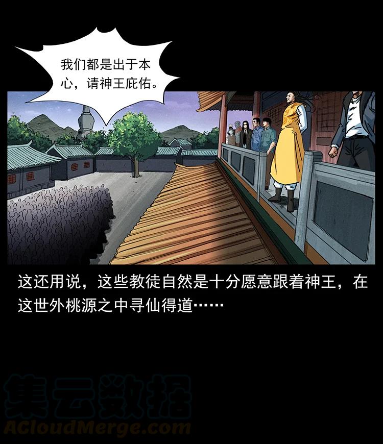 《幽冥诡匠》漫画最新章节392 理想国度免费下拉式在线观看章节第【79】张图片