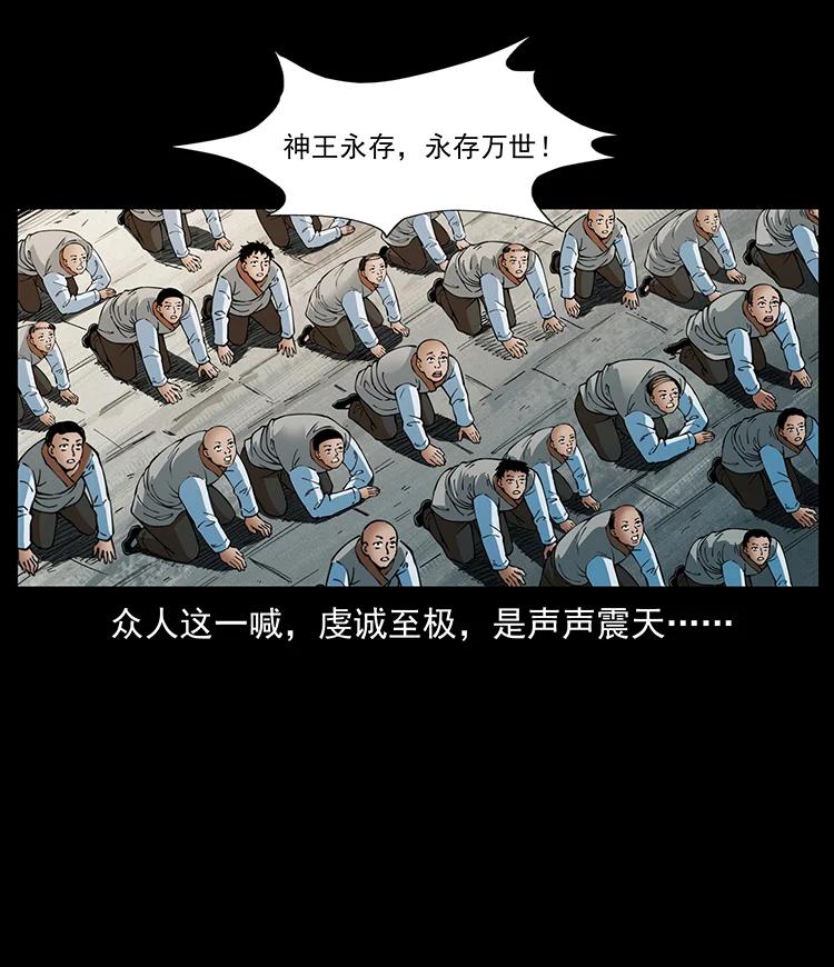 《幽冥诡匠》漫画最新章节392 理想国度免费下拉式在线观看章节第【80】张图片