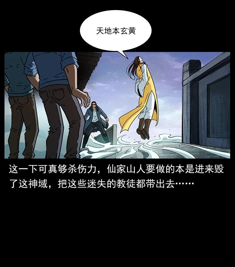 《幽冥诡匠》漫画最新章节392 理想国度免费下拉式在线观看章节第【81】张图片