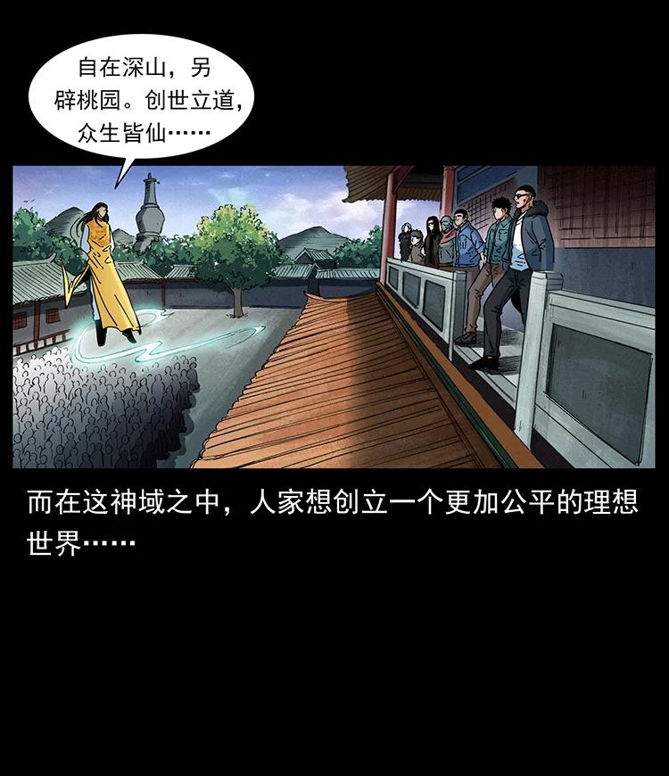 《幽冥诡匠》漫画最新章节392 理想国度免费下拉式在线观看章节第【83】张图片