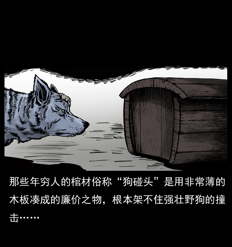 《幽冥诡匠》漫画最新章节005 刨尸狗免费下拉式在线观看章节第【12】张图片