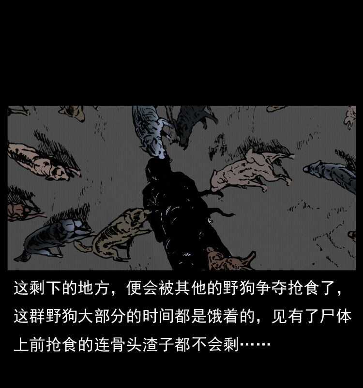 《幽冥诡匠》漫画最新章节005 刨尸狗免费下拉式在线观看章节第【16】张图片