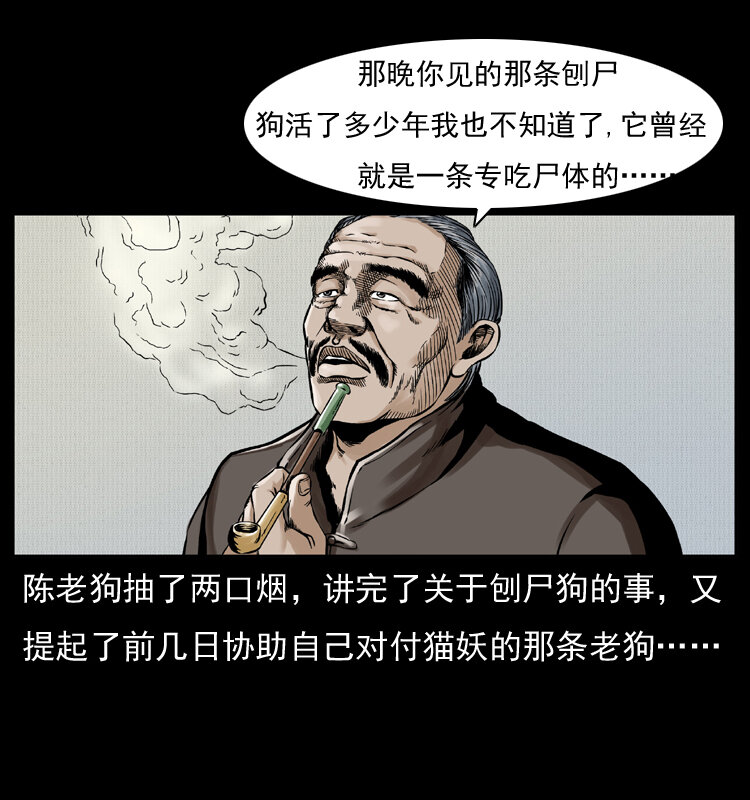 《幽冥诡匠》漫画最新章节005 刨尸狗免费下拉式在线观看章节第【18】张图片