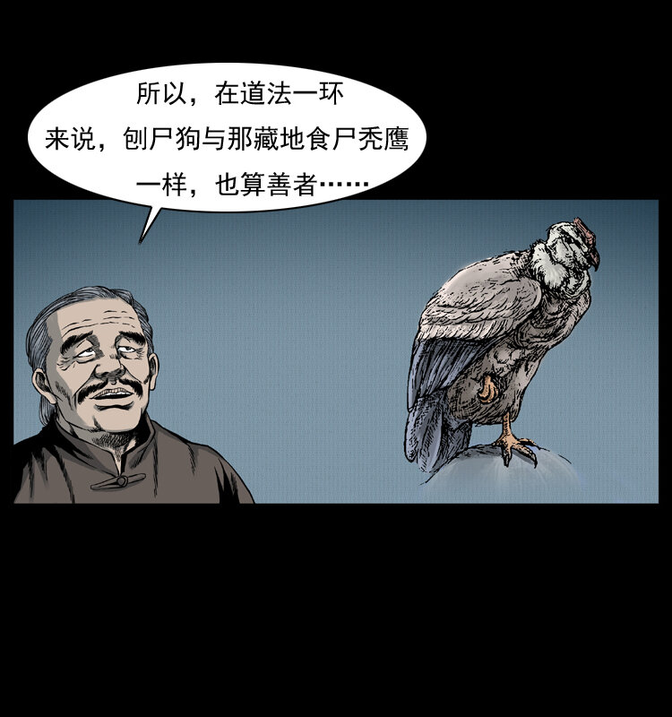 《幽冥诡匠》漫画最新章节005 刨尸狗免费下拉式在线观看章节第【21】张图片