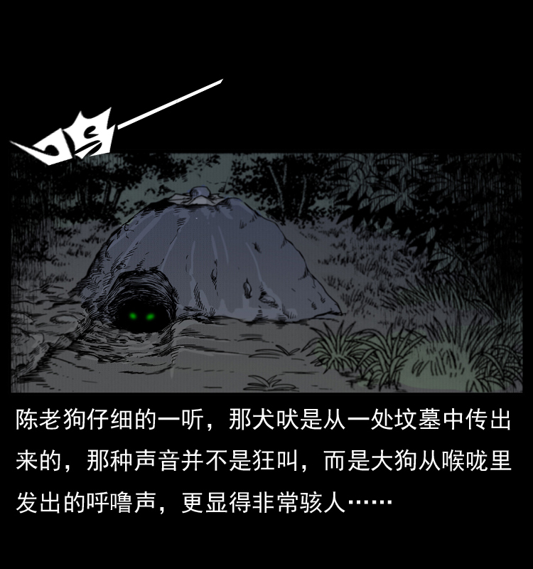 《幽冥诡匠》漫画最新章节005 刨尸狗免费下拉式在线观看章节第【47】张图片