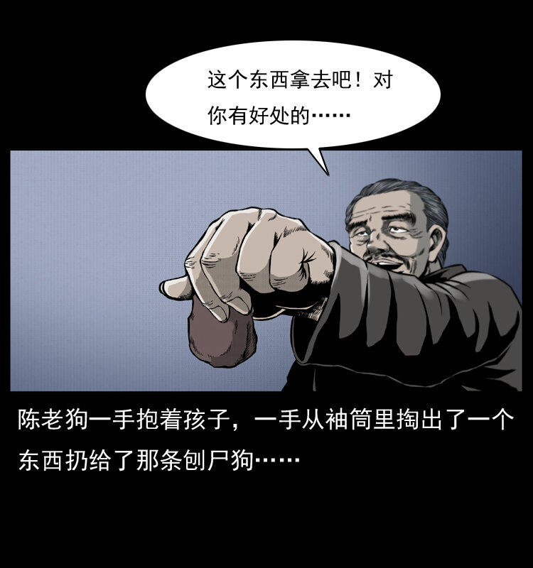 《幽冥诡匠》漫画最新章节005 刨尸狗免费下拉式在线观看章节第【59】张图片