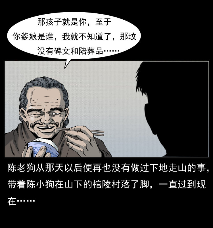 《幽冥诡匠》漫画最新章节005 刨尸狗免费下拉式在线观看章节第【63】张图片