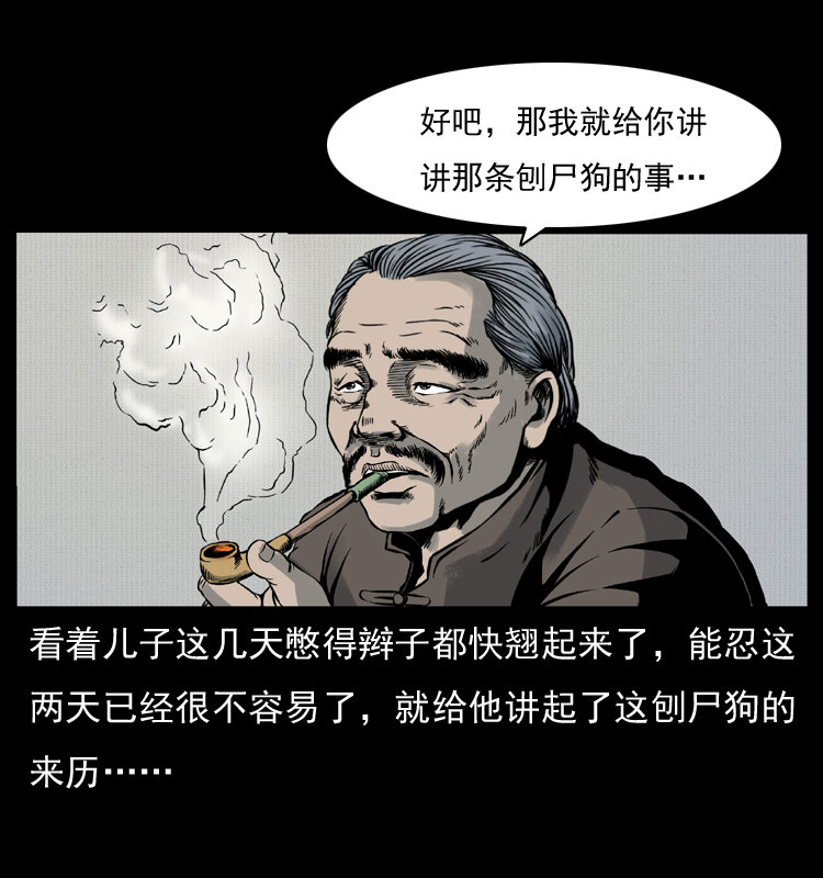 《幽冥诡匠》漫画最新章节005 刨尸狗免费下拉式在线观看章节第【7】张图片