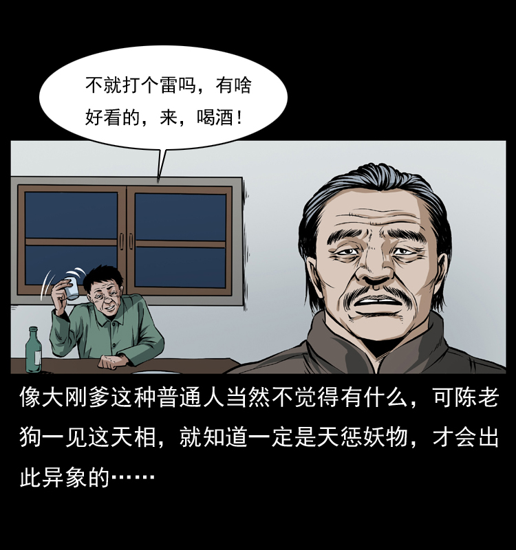 《幽冥诡匠》漫画最新章节041 雷击尸2免费下拉式在线观看章节第【10】张图片