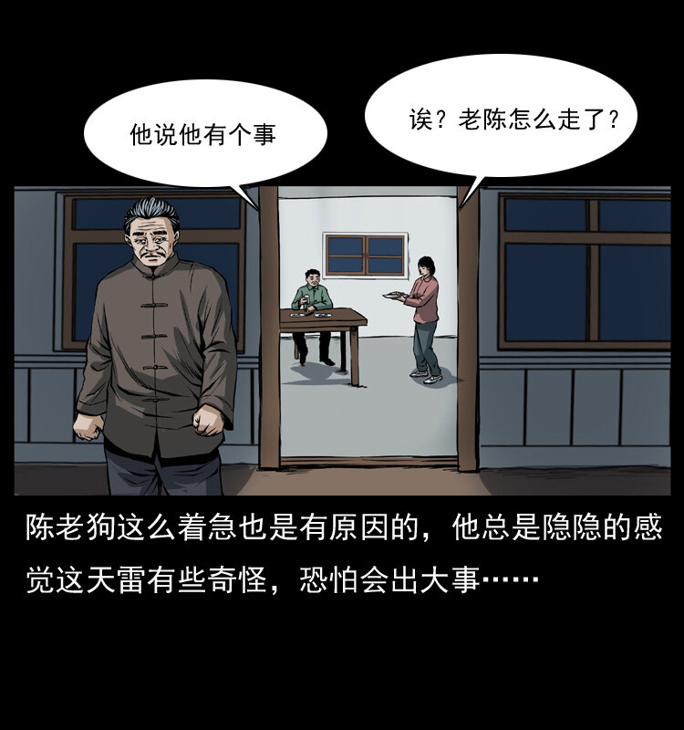 《幽冥诡匠》漫画最新章节041 雷击尸2免费下拉式在线观看章节第【12】张图片