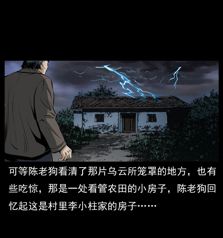 《幽冥诡匠》漫画最新章节041 雷击尸2免费下拉式在线观看章节第【16】张图片