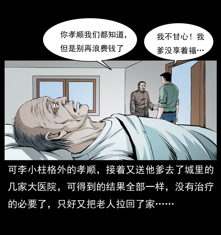 《幽冥诡匠》漫画最新章节041 雷击尸2免费下拉式在线观看章节第【20】张图片