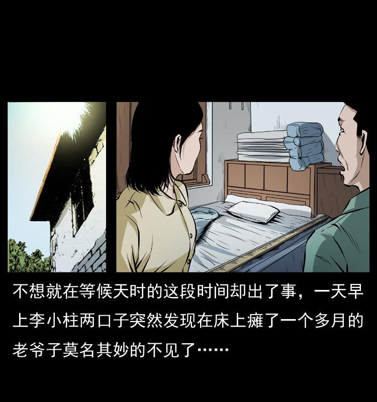 《幽冥诡匠》漫画最新章节041 雷击尸2免费下拉式在线观看章节第【21】张图片