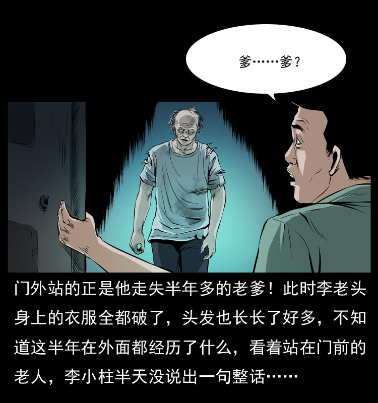 《幽冥诡匠》漫画最新章节041 雷击尸2免费下拉式在线观看章节第【27】张图片