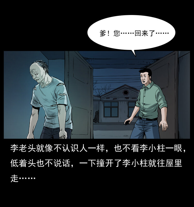 《幽冥诡匠》漫画最新章节041 雷击尸2免费下拉式在线观看章节第【28】张图片