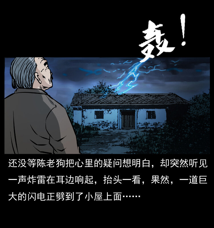 《幽冥诡匠》漫画最新章节041 雷击尸2免费下拉式在线观看章节第【40】张图片