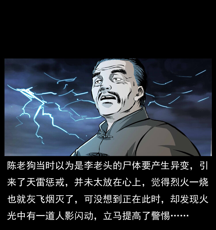 《幽冥诡匠》漫画最新章节041 雷击尸2免费下拉式在线观看章节第【42】张图片