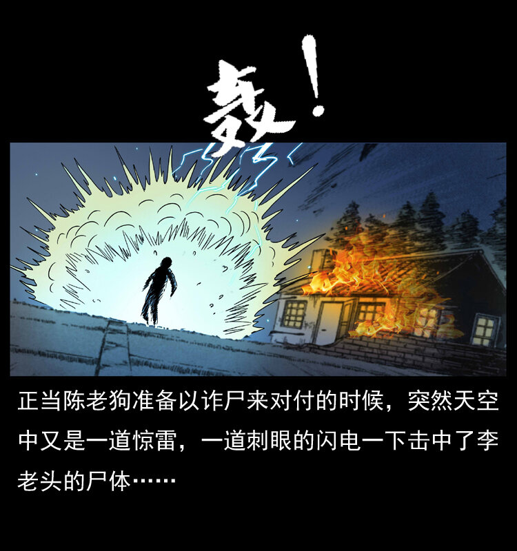 《幽冥诡匠》漫画最新章节041 雷击尸2免费下拉式在线观看章节第【44】张图片