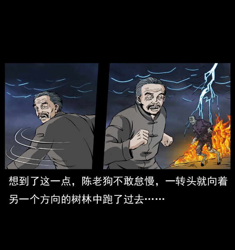 《幽冥诡匠》漫画最新章节041 雷击尸2免费下拉式在线观看章节第【51】张图片