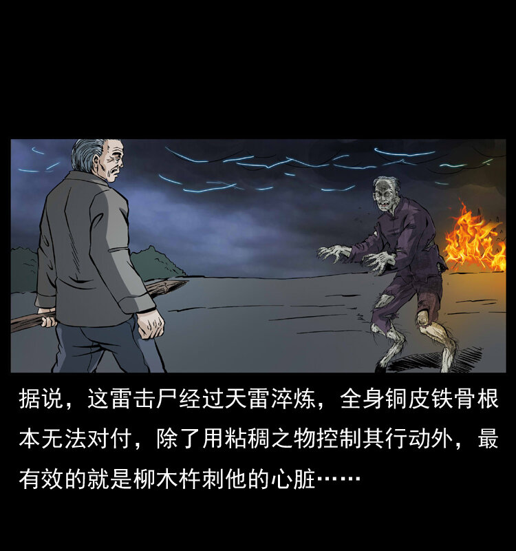 《幽冥诡匠》漫画最新章节041 雷击尸2免费下拉式在线观看章节第【54】张图片