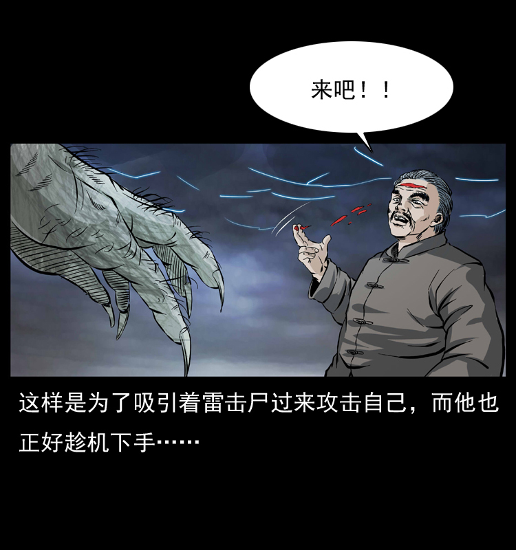 《幽冥诡匠》漫画最新章节041 雷击尸2免费下拉式在线观看章节第【56】张图片