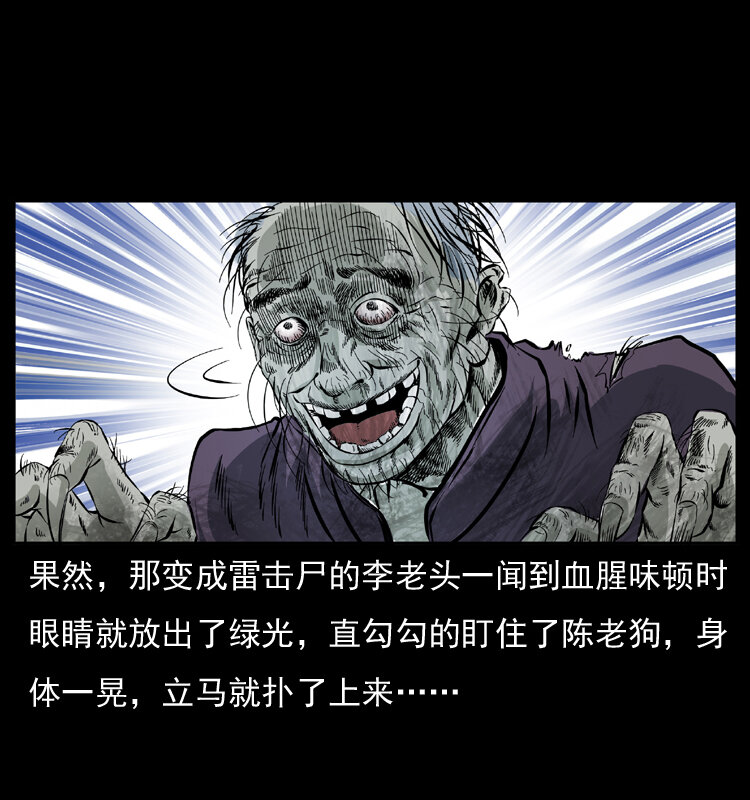 《幽冥诡匠》漫画最新章节041 雷击尸2免费下拉式在线观看章节第【57】张图片