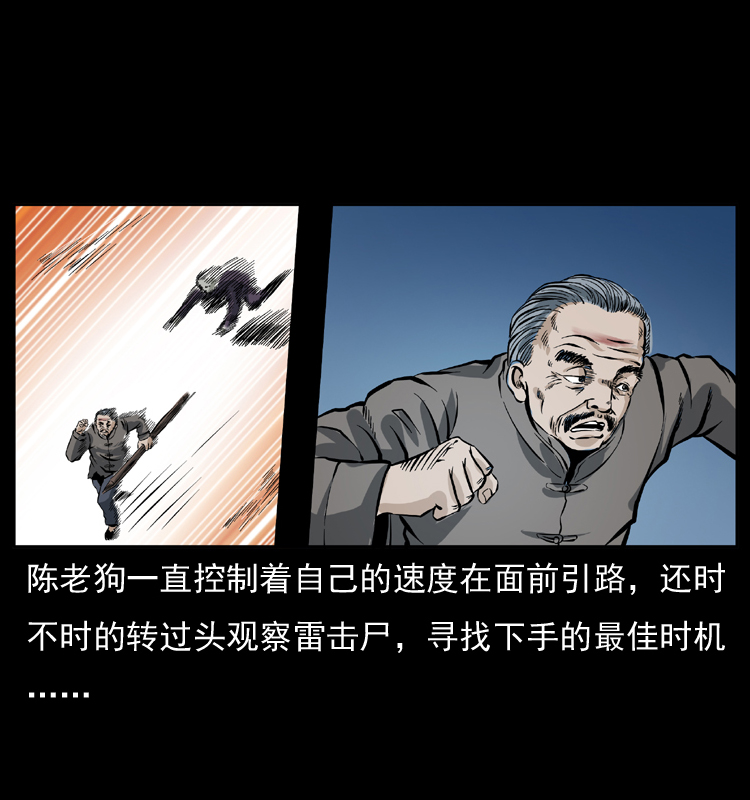 《幽冥诡匠》漫画最新章节041 雷击尸2免费下拉式在线观看章节第【59】张图片