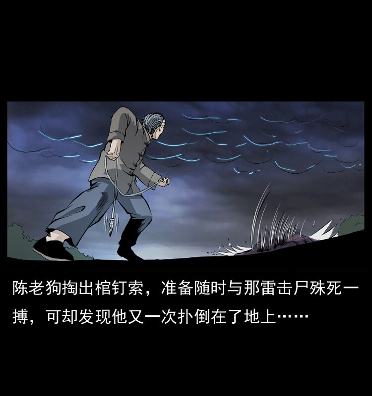 《幽冥诡匠》漫画最新章节041 雷击尸2免费下拉式在线观看章节第【70】张图片