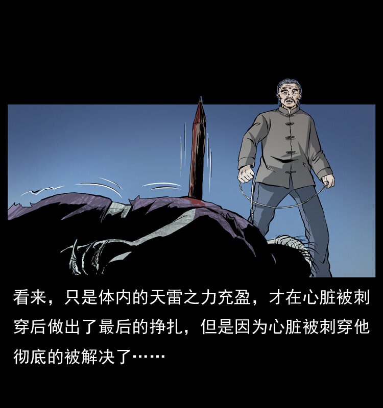 《幽冥诡匠》漫画最新章节041 雷击尸2免费下拉式在线观看章节第【71】张图片