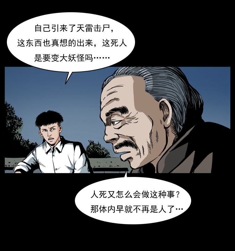 《幽冥诡匠》漫画最新章节041 雷击尸2免费下拉式在线观看章节第【74】张图片